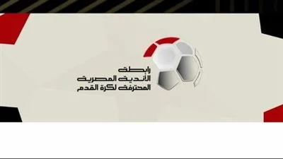 رابطة الأندية: لم ندلِ بأي تصريحات بشأن أزمة خصم الـ3 نقاط رابطة الأندية: لم ندلِ بأي تصريحات بشأن أزمة خصم الـ3 نقاط