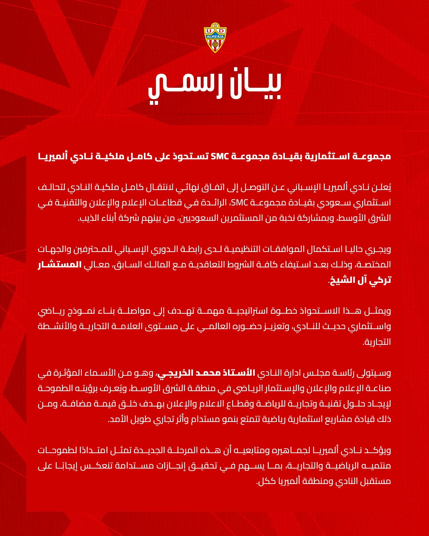 رسميًا: تركي آل الشيخ يسلم ملكية ألميريا الإسباني لتحالف استثماري سعودي