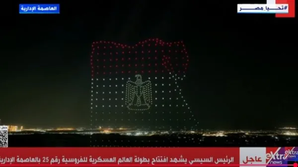 رسومات هندسية تزين سماء حفل افتتاح بطولة العالم العسكرية للفروسية رسومات هندسية تزين سماء حفل افتتاح بطولة العالم العسكرية للفروسية