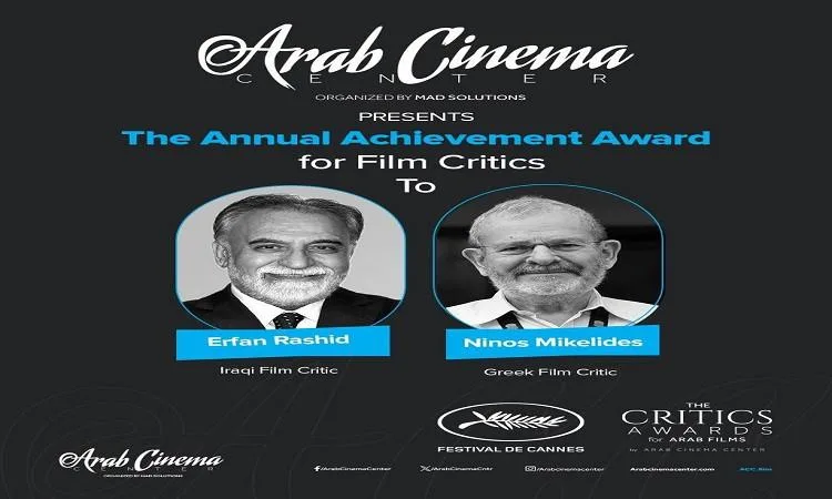 رشيد وميكيليدس يتسلمان جائزة الإنجاز النقدي من مركز السينما العربية لعام 2025. رشيد وميكيليدس يتسلمان جائزة الإنجاز النقدي من مركز السينما العربية لعام 2025.
