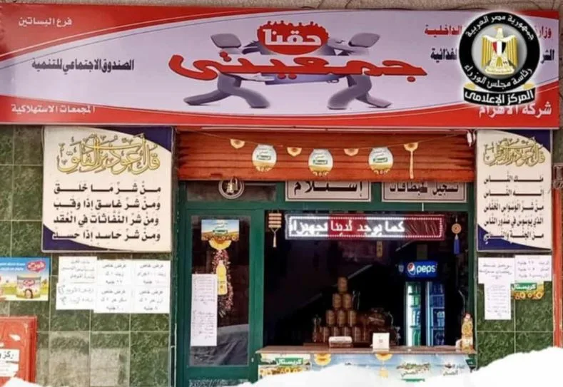 التموين: دراسة إطلاق مرحلة جديدة من مشروع جمعيتي بالتعاون مع جهاز المشروعات التموين: دراسة إطلاق مرحلة جديدة من مشروع جمعيتي بالتعاون مع جهاز المشروعات