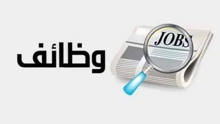 «وزارة العمل» تعلن عن فرص عمل في شركة لإنتاج الورق في العبور.. تعرف على التخصصات المطلوبة «وزارة العمل» تعلن عن فرص عمل في شركة لإنتاج الورق في العبور.. تعرف على التخصصات المطلوبة
