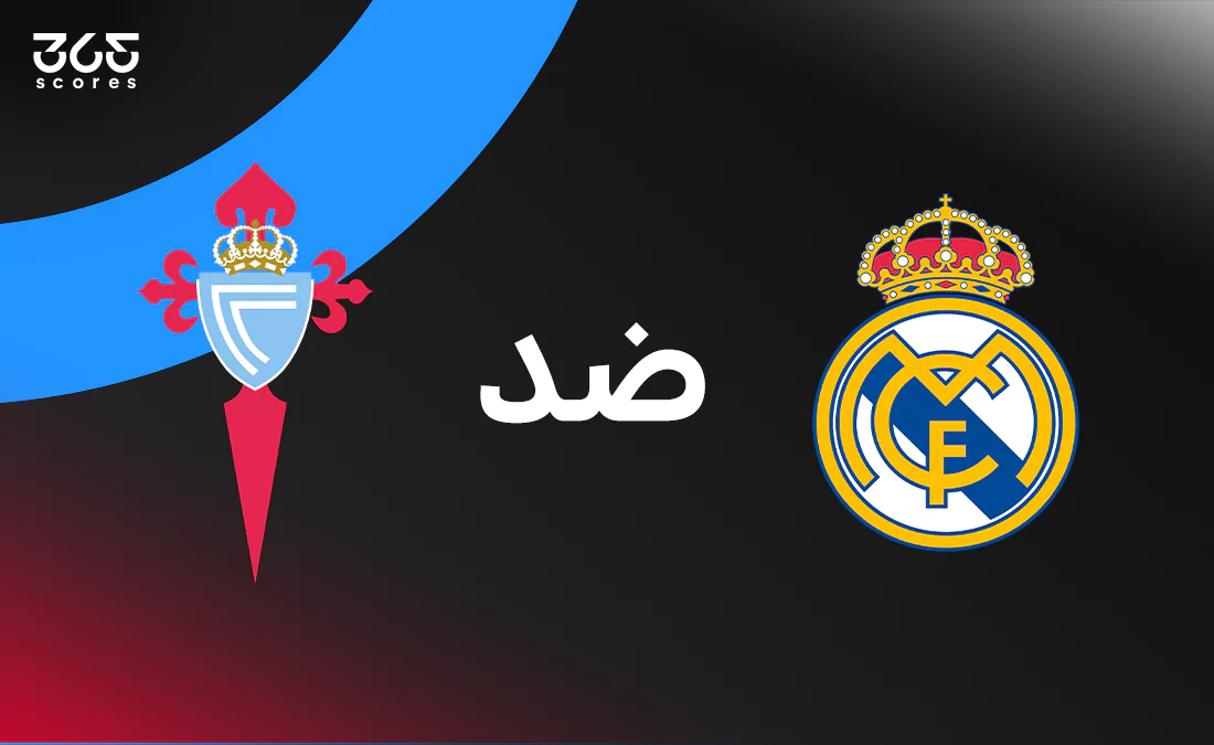 ريال مدريد ضد سيلتا فيجو: الموعد والقنوات الناقلة وتشكيل الفريقين ريال مدريد ضد سيلتا فيجو: الموعد والقنوات الناقلة وتشكيل الفريقين