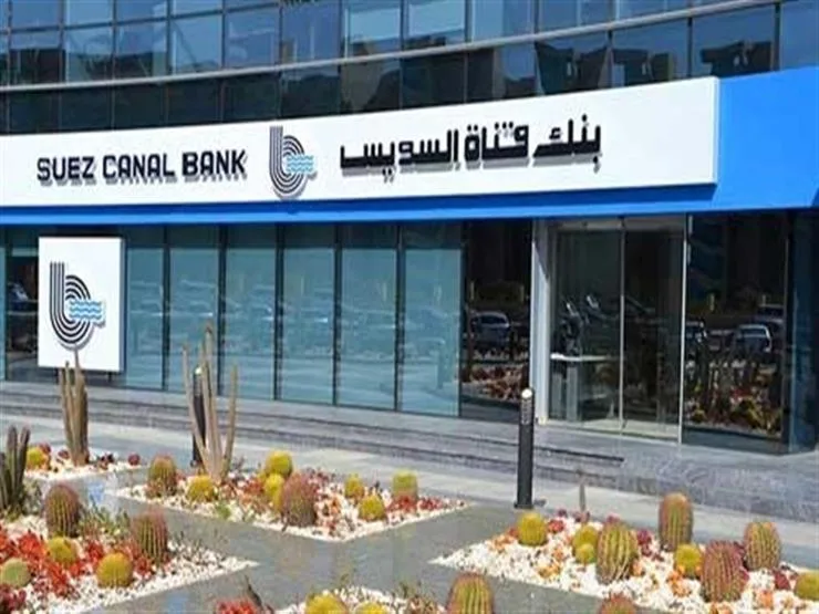 زيادة صافي أرباح بنك قناة السويس بمعدل حوالي 114% في الربع الأول من 2025. زيادة صافي أرباح بنك قناة السويس بمعدل حوالي 114% في الربع الأول من 2025.