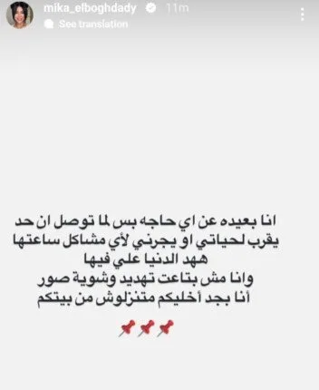 «سأجعلكم تبقون في منازلكم».. ميكا طليقة مسلم تثير الجدل