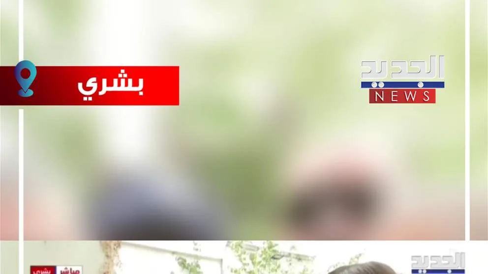 ستريدا جعجع لمراسل الجديد: ريكاردو “مبوشق” في الخبرية (فيديو) ستريدا جعجع لمراسل الجديد: ريكاردو “مبوشق” في الخبرية (فيديو)