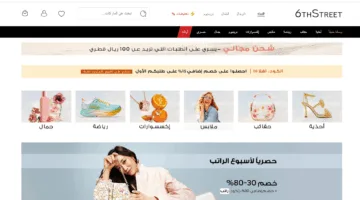 سر صغير يوفر لك الكثير في 6 ستريت… جاهز تعرفه؟