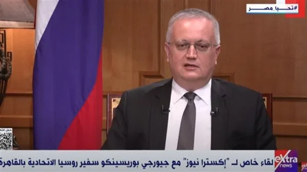 سفير روسيا بمصر: محطة الضبعة النووية ستكون رمزًا جديدًا للعلاقات بين البلدين سفير روسيا بمصر: محطة الضبعة النووية ستكون رمزًا جديدًا للعلاقات بين البلدين