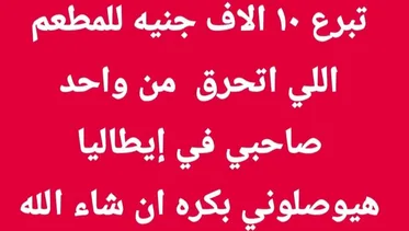 سكان تلا في المنوفية يظهرون أجمل مظاهر التضامن عقب حريق مطعم شبابي (صور)