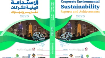 سلسلة جديدة من &laquo;الاستدامة البيئية للشركات&raquo;