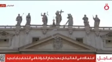 شاهد.. احتفالات في الفاتيكان بعد نجاح الكرادلة في انتخابات بابا جديد