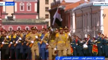 شاهد.. لحظة استعراض القوات المصرية في احتفالات روسيا بـ عيد النصر