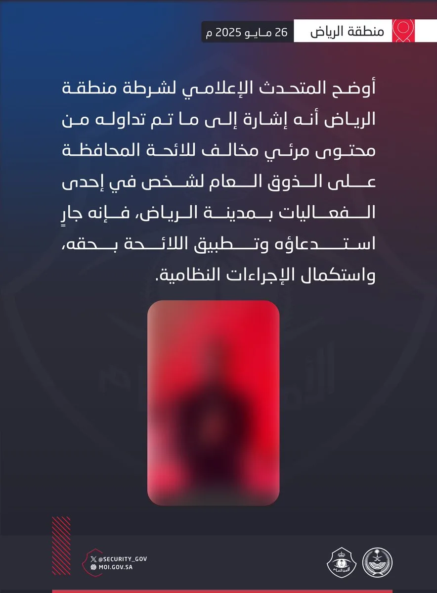 شرطة الرياض تستدعي مُخالفًا لقوانين حفظ الذوق العام