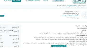 شركة انفال السعودية للمشاريع تعلن عن فرص عمل جديدة في الرياض براتب يصل إلى 5000 ريال – رابط التقديم الرسمي هنا