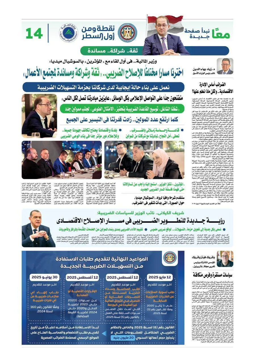 شريف الكيلانى نائب الوزير للسياسات الضريبية : رؤية جديدة للتطوير الضريبى فى مسار الإصلاح الاقتصادى شريف الكيلانى نائب الوزير للسياسات الضريبية : رؤية جديدة للتطوير الضريبى فى مسار الإصلاح الاقتصادى