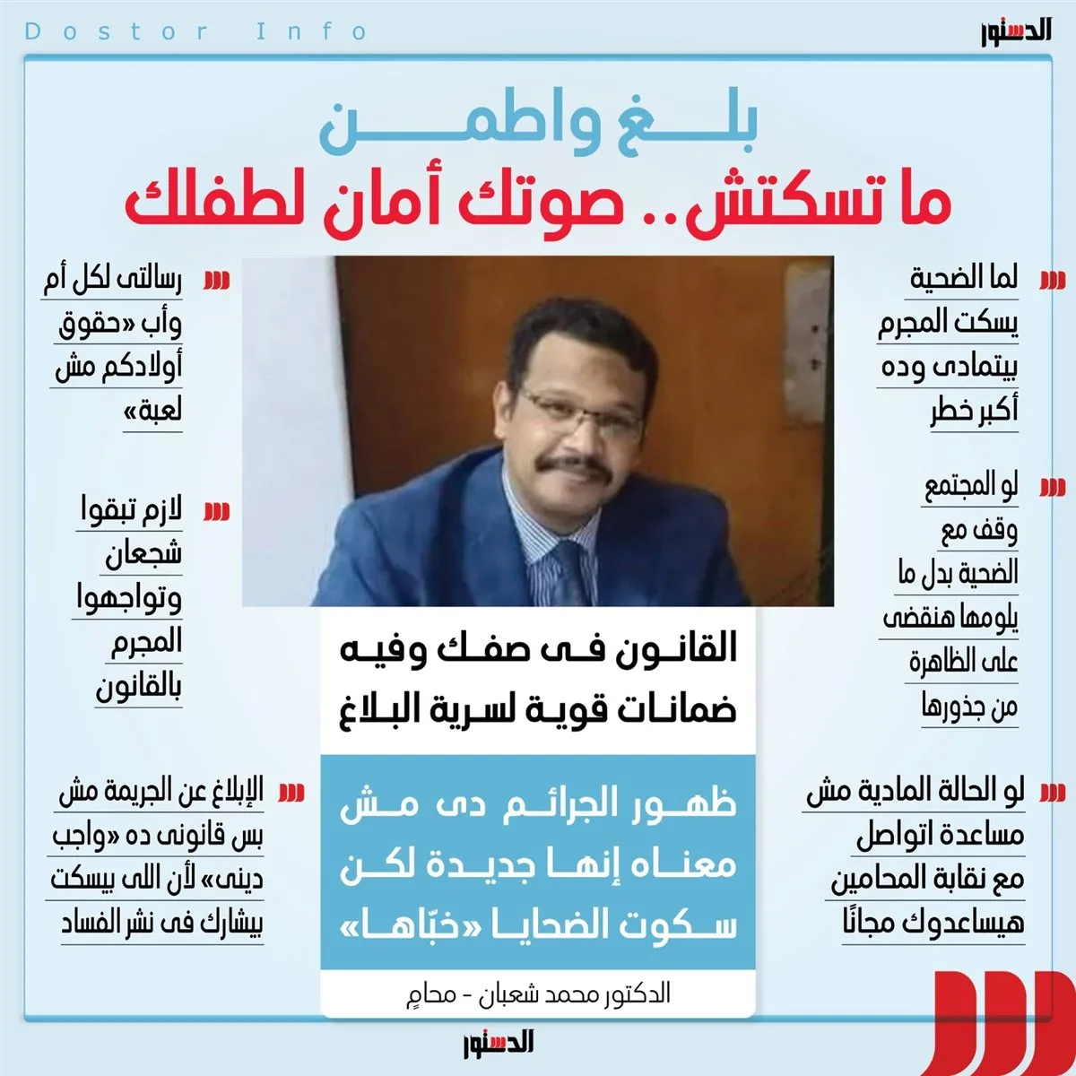 شعبان جرائم الإعتداء على العرض تبدأ من التحرش (انفوجراف) شعبان جرائم الإعتداء على العرض تبدأ من التحرش (انفوجراف)