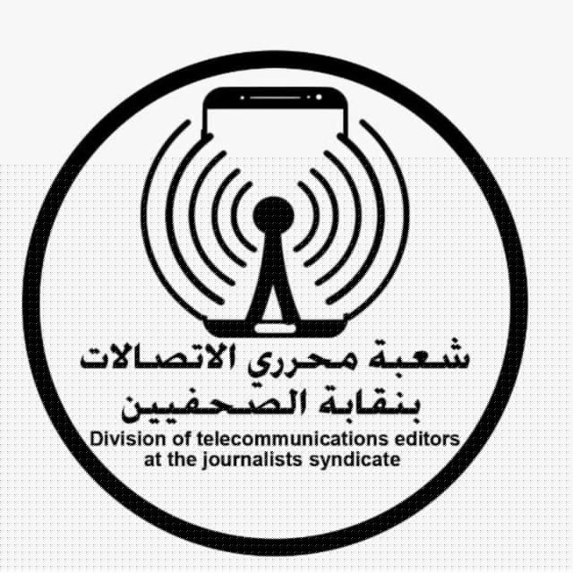 شعبة “الاتصالات” تهنئ نقيب الصحفيين وأعضاء المجلس الجدد.. وتؤكد دعمها الكامل شعبة “الاتصالات” تهنئ نقيب الصحفيين وأعضاء المجلس الجدد.. وتؤكد دعمها الكامل