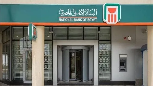 شهادات الادخار في البنك الأهلي المصري 2025: العوائد الجديدة بعد تعديل الفائدة شهادات الادخار في البنك الأهلي المصري 2025: العوائد الجديدة بعد تعديل الفائدة