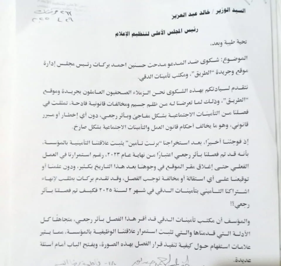 صحفيو الطريق يختصمون مدحت بركات أمام رئيس المجلس الأعلى لتنظيم الإعلام | صور صحفيو الطريق يختصمون مدحت بركات أمام رئيس المجلس الأعلى لتنظيم الإعلام | صور