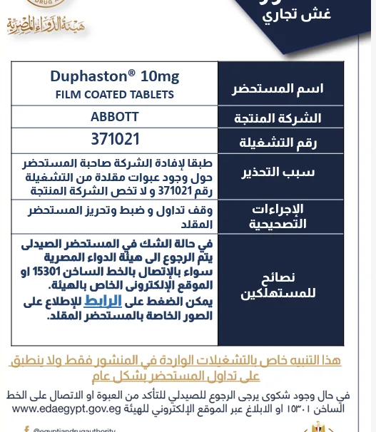 صدمة للسيدات.. سحب تشغيلة دواء شهير لتثبيت الحمل وعلاج العقم صدمة للسيدات.. سحب تشغيلة دواء شهير لتثبيت الحمل وعلاج العقم