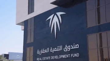 صندوق التنمية العقارية يعلن عن بدء نظام جديد لصرف التمويل لمستفيدي برنامج البناء الذاتي ومنتج الأرض والقرض