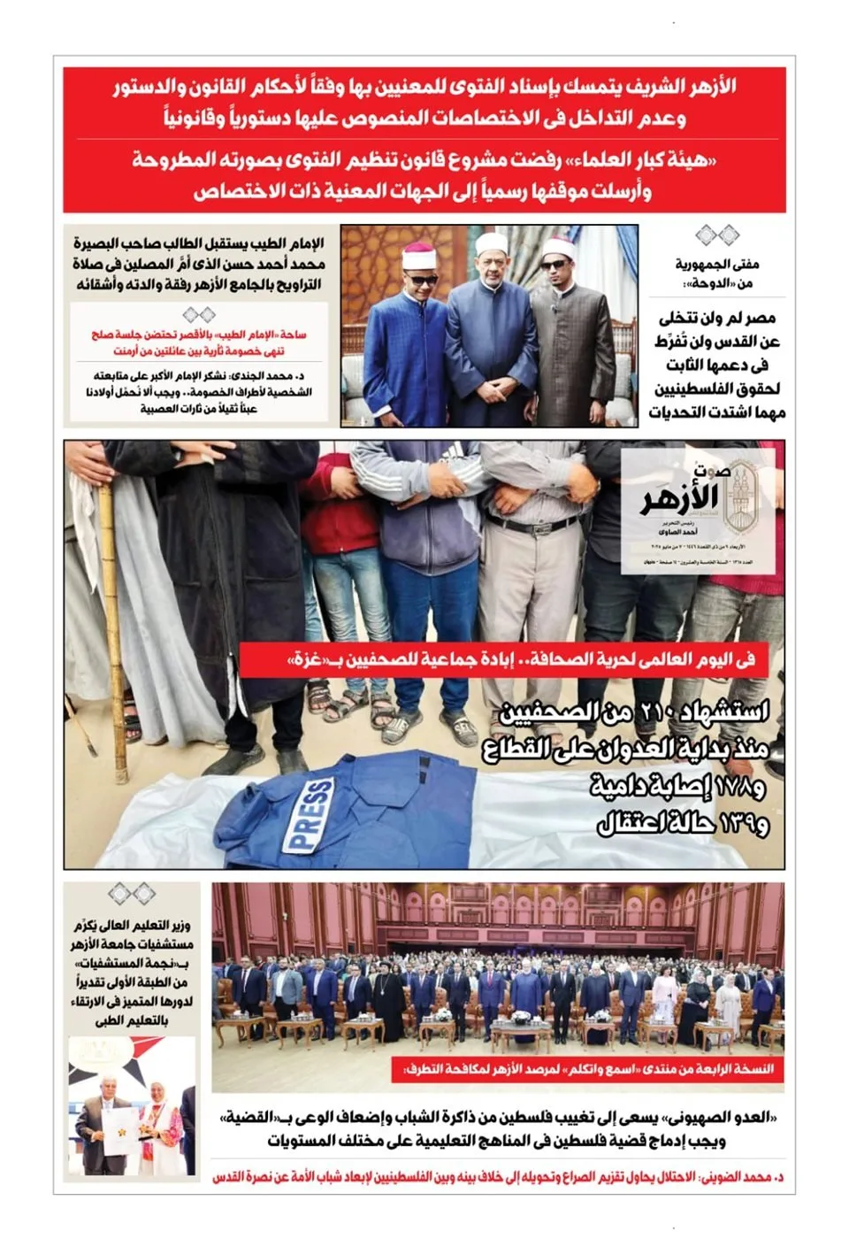 صوت الأزهر: الأزهر يتمسك بإسناد الفتوى للمعنيين بها وفقًا لأحكام القانون والدستور صوت الأزهر: الأزهر يتمسك بإسناد الفتوى للمعنيين بها وفقًا لأحكام القانون والدستور