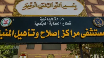 صور: النيابة العامة تقوم بتفتيش مركز إصلاح وتأهيل المنيا
