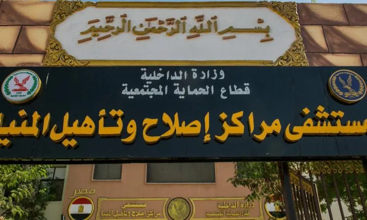 صور: النيابة العامة تقوم بتفتيش مركز إصلاح وتأهيل المنيا صور: النيابة العامة تقوم بتفتيش مركز إصلاح وتأهيل المنيا