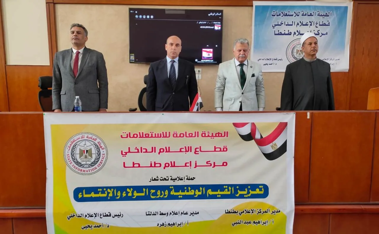 صور: ندوة توعوية في الغربية عن الجمهورية الجديدة ودعم قيم الولاء والانتماء صور: ندوة توعوية في الغربية عن الجمهورية الجديدة ودعم قيم الولاء والانتماء