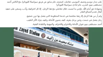 طارق أبو العينين يشيد بمدرب سيراميكا كليوباترا: بيبو عنوان الأمانة والاحتراف