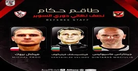 طاقم تحكيم دولي لمواجهة الأهلي والزمالك في نصف نهائي دوري السوبر لكرة السلة