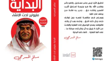 طبعة ثالثة لـ«مليونير تحت الإنشاء».. رواية تكشف الوجه الحقيقي للتنمية البشرية