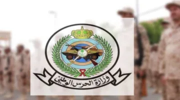 طرق البحث عن نتائج الحرس الوطني لعام 1446