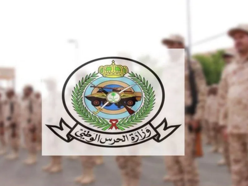 طرق البحث عن نتائج الحرس الوطني لعام 1446