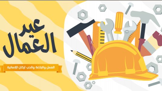 طريقة الحصول على منحة عيد العمال.. 6 فئات مستهدفة تعرف عليها طريقة الحصول على منحة عيد العمال.. 6 فئات مستهدفة تعرف عليها