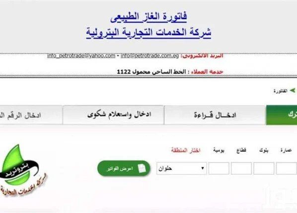طريقة تسجيل قراءة عداد الغاز لشهر مايو 2025 عبر الإنترنت.. بهذه الخطوات طريقة تسجيل قراءة عداد الغاز لشهر مايو 2025 عبر الإنترنت.. بهذه الخطوات