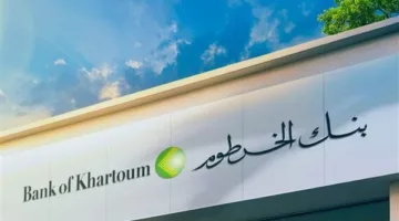 لينك فتح حساب بنكي أون لاين في بنك الخرطوم 2025: شروط سهلة ومتطلبات بسيطة