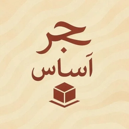 طلاب قسم الإعلام بجامعة عين شمس يعبرون عن الحب الخفي والمشاعر الحقيقية في عملهم “حجر أساس”. طلاب قسم الإعلام بجامعة عين شمس يعبرون عن الحب الخفي والمشاعر الحقيقية في عملهم “حجر أساس”.