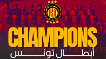 عاجل | الترجي يتوج بلقب الدوري التونسي للمرة الـ34 في تاريخه