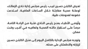 عاجل | الزمالك يُعلن إصابة حسين لبيب بوعكة صحية مفاجئة