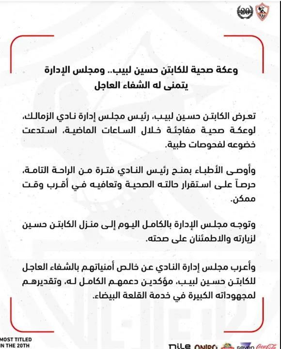عاجل | الزمالك يُعلن إصابة حسين لبيب بوعكة صحية مفاجئة عاجل | الزمالك يُعلن إصابة حسين لبيب بوعكة صحية مفاجئة