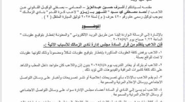عاجل بالمستند | زيزو يرفض عقوبات الزمالك في خطاب رسمي.. و3 مطالب