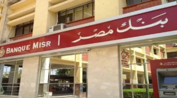 عاجل | فوائد شهادات بنك مصر ترتفع إلى 28٪