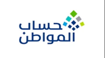 عاجل| موعد نزول حساب المواطن دفعة مايو 2025 في السعودية بعد تعديله
