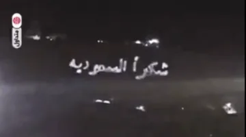 عبارات تقدير للمملكة تُضيء جبل قاسيون في دمشق