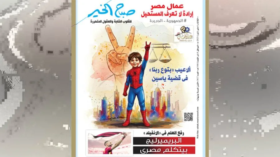 عدد الثلاثاء 6 مايو 2025 عدد الثلاثاء 6 مايو 2025