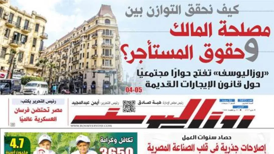 عدد الخميس 8 مايو 2025 عدد الخميس 8 مايو 2025