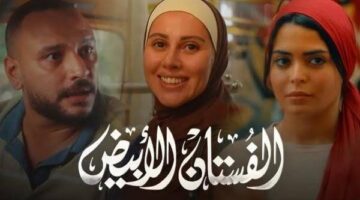 عرض فيلم «الفستان الأبيض» بالكاثوليكي للسينما اليوم