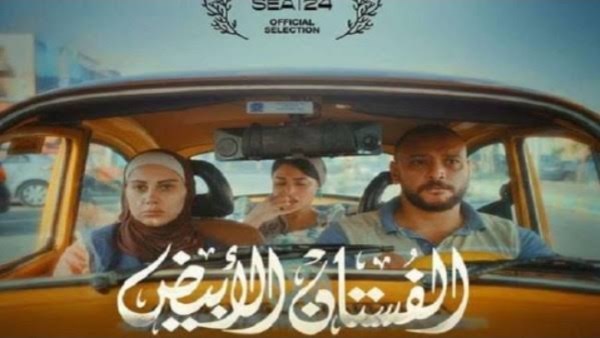 عرض فيلم الفستان الأبيض فى ثالث فعاليات مهرجان المركز الكاثوليكى عرض فيلم الفستان الأبيض فى ثالث فعاليات مهرجان المركز الكاثوليكى