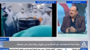 عز العرب: المفاوضات بين أمريكا وإيران تتم وسط تراجع الثقة